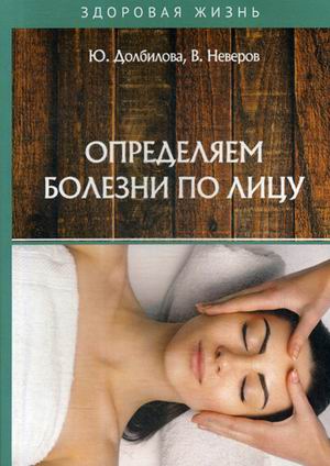 

Определяем болезни по лицу (18341389)