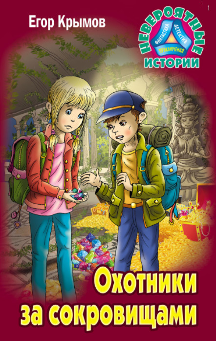 

Охотники за сокровищами (18349401)
