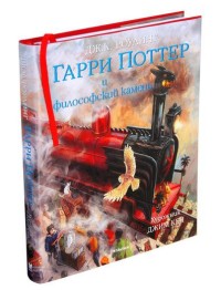 

Гарри Поттер и Философский камень (13662042)