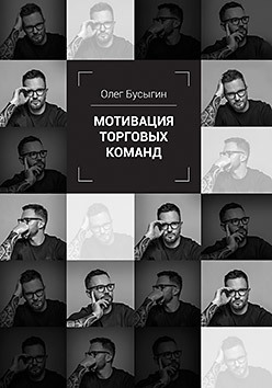 

Мотивация торговых команд (18342737)