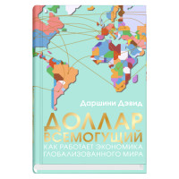 

Доллар всемогущий (18302697)