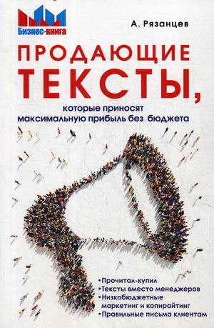 

Продающие тексты, которые приносят максимальную прибыль без бюджета (18344891)