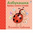 

Азбукашка. Буквы. Слоги. Слова (18345834)