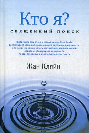 

Кто я Священный поиск (18342785)