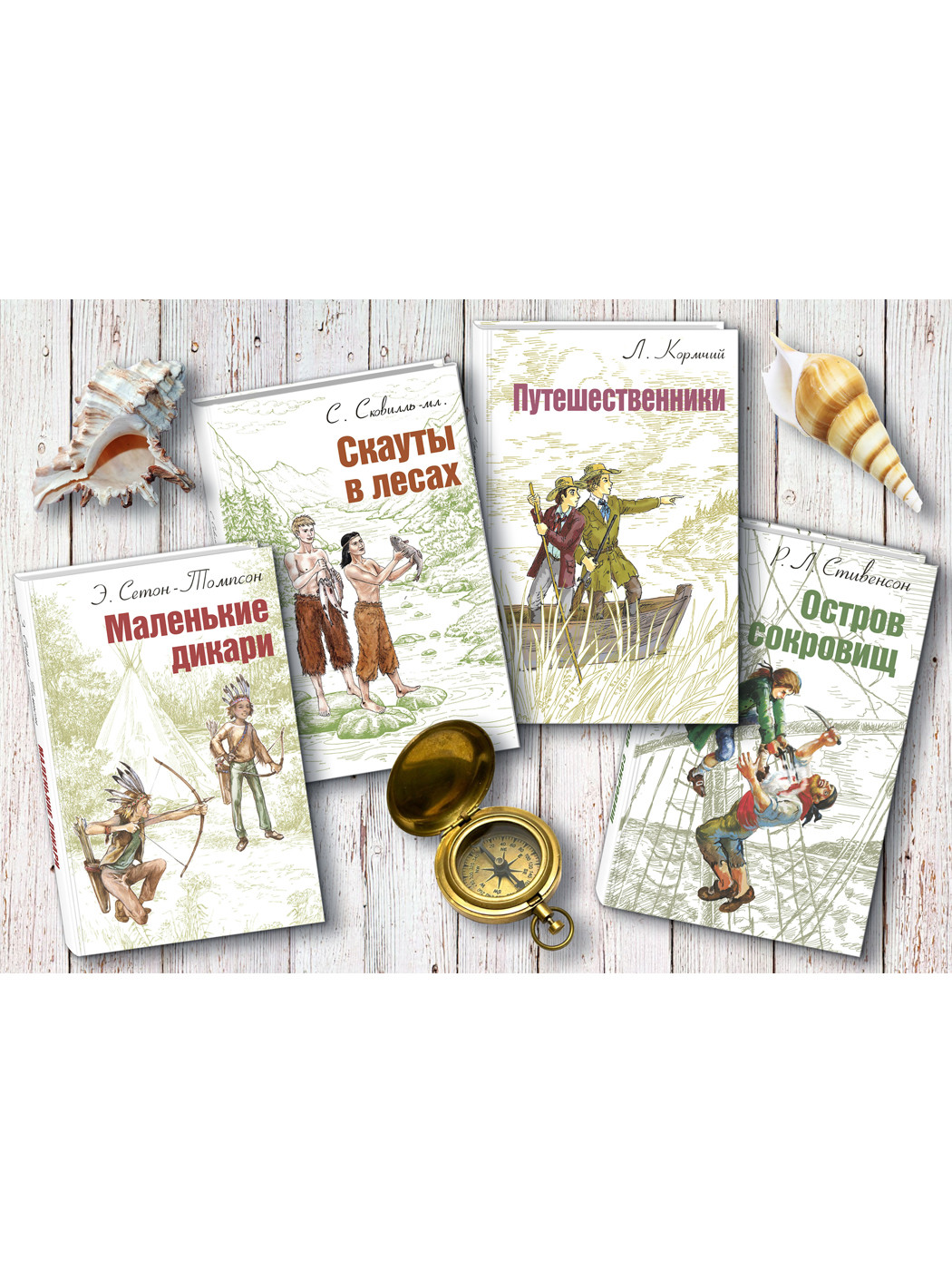 

Тематический набор `Ветер странствий` (количество томов: 4) (18345165)