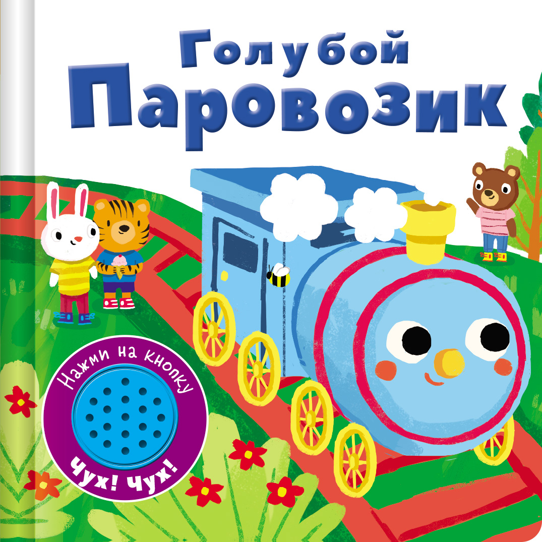 

Голубой паровозик (18344172)