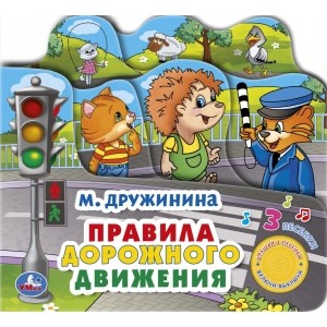 

Правила дорожного движения (18347760)