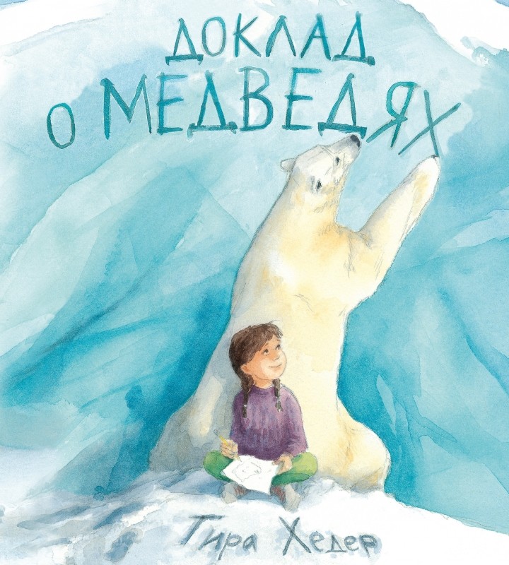 

Доклад о медведях (18348747)