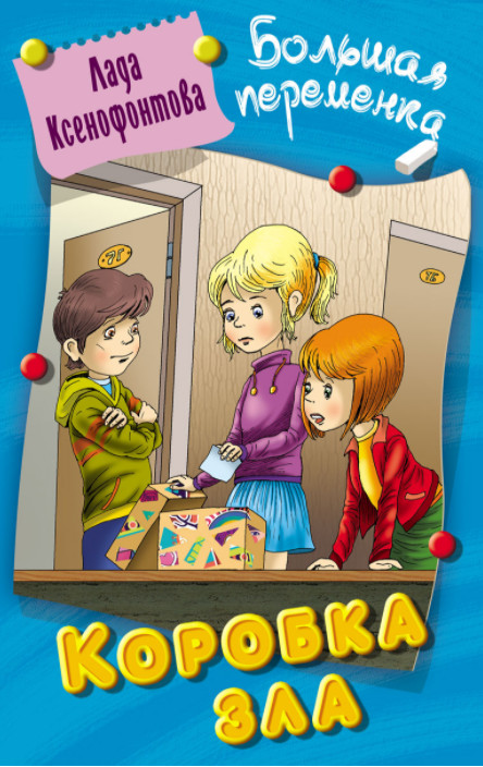 

Коробка зла (18349397)