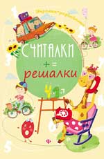 

Считалки-решалки (13639099)