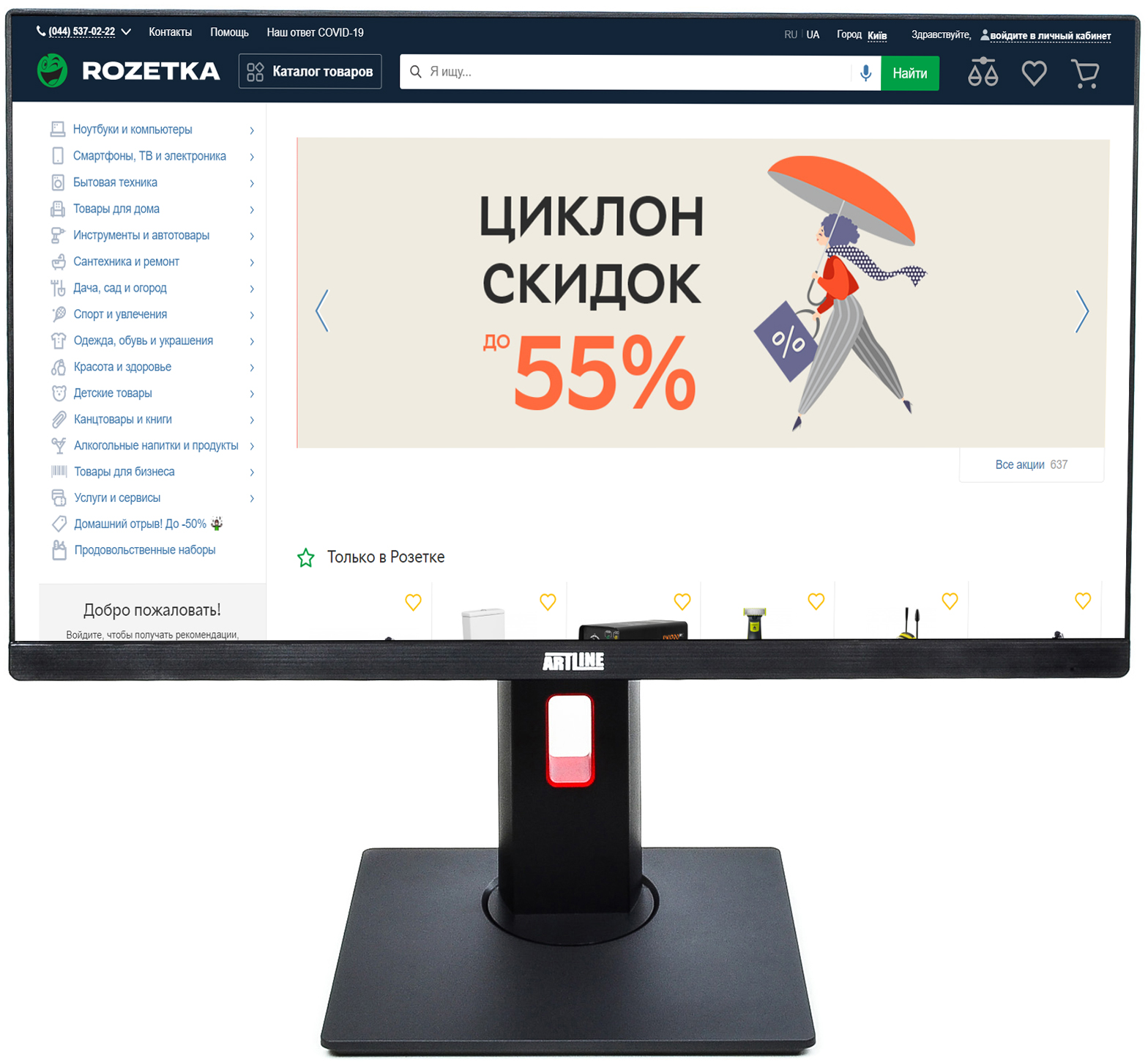 

Моноблок ARTLINE Home G70 v12