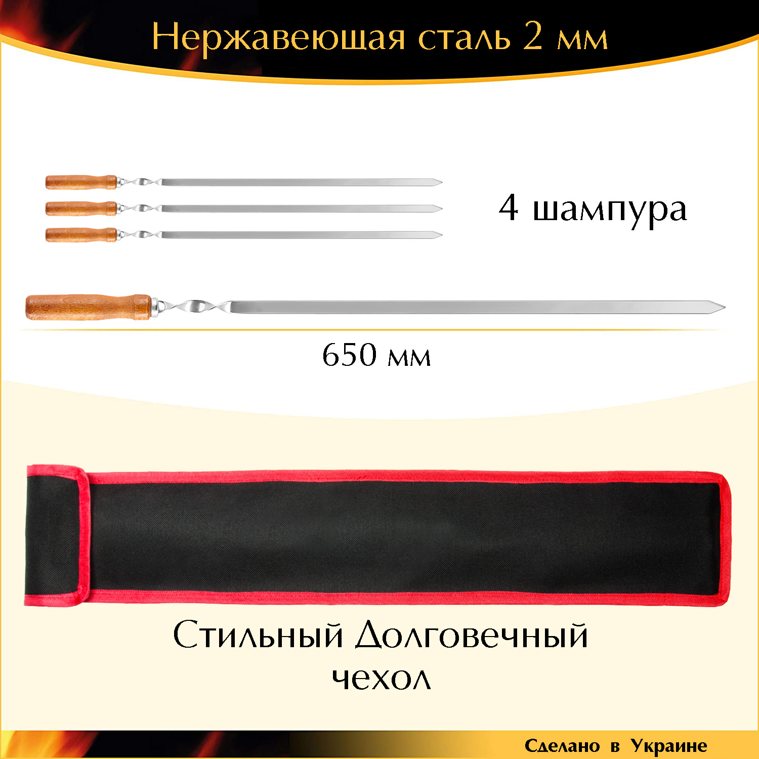 

Набор 650/12,5/2мм 6 шампуров нержавейка деревянная ручка с чехлом