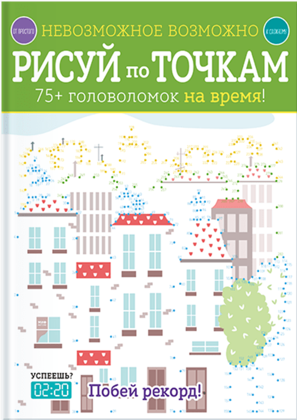 

Невозможное возможно. Рисуй по точкам Манн, Иванов и Фербер (1495)