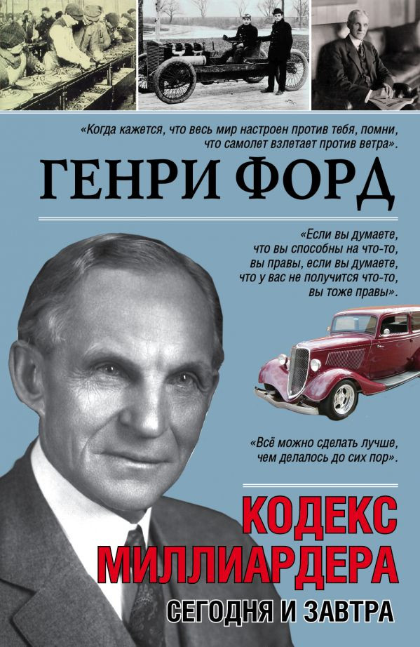 

Кодекс миллиардера. Сегодня и завтра АСТ (1217)