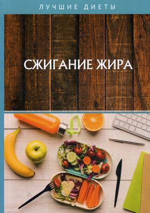 

Сжигание жира (18344893)