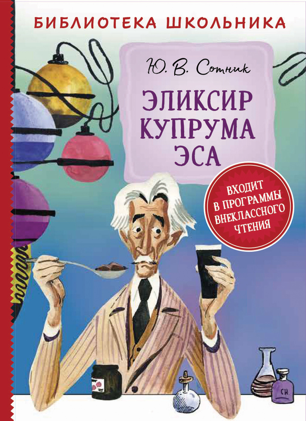 

Эликсир Купрума Эса (18347287)