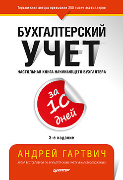 

Бухгалтерский учет за 10 дней (18346802)