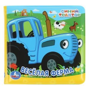 

Веселая ферма. Синий трактор. Книжка с пищалкой для ванны (18349391)