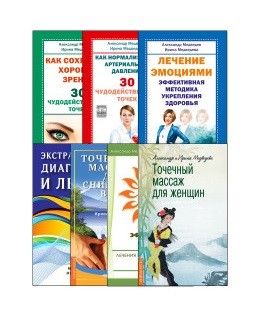 

Диагностика и оздоровление организма (комплект из 7 книг) (количество томов: 7) (18341244)