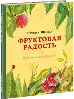 

Фруктовая радость (18342554)