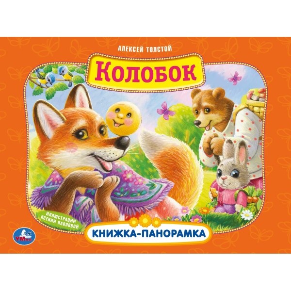 

Колобок (18345026)