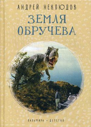 

Земля Обручева (18342729)