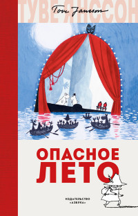 

Опасное лето (15043992)