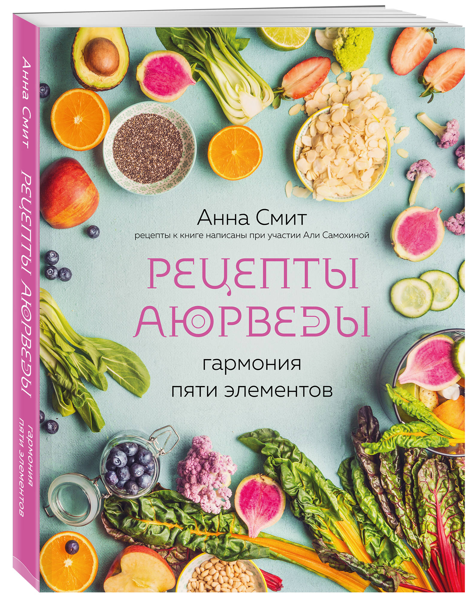 

Рецепты Аюрведы. Гармония пяти элементов (18341668)