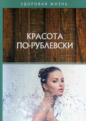 

Красота по-рублевски (18341368)