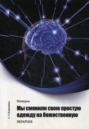

Мы сменили свою простую одежду на божественную (18344411)