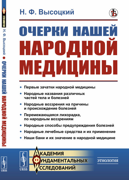 

Очерки нашей народной медицины (18348771)