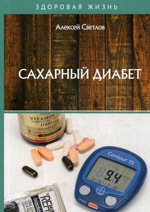 

Сахарный диабет (18345036)