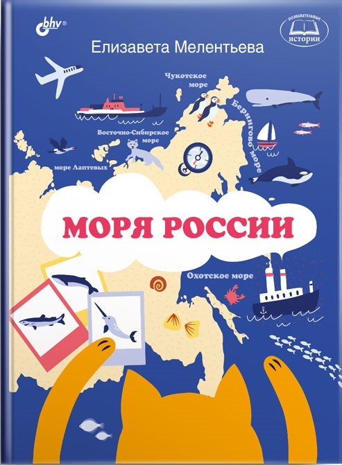 

Моря России (18345563)