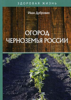 

Огород Черноземья России (18345032)