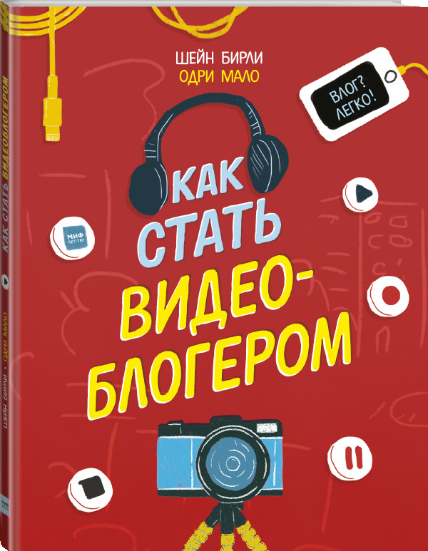 

Как стать видеоблогером (18342830)
