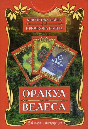 

Оракул Велеса. 54 карты + инструкция (18347754)