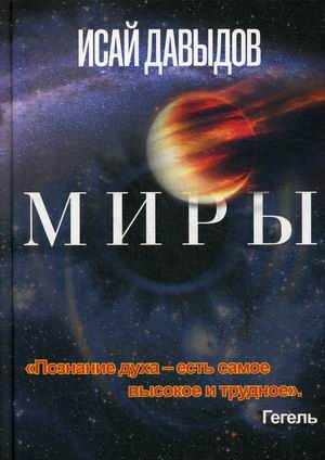 

Миры (18345872)