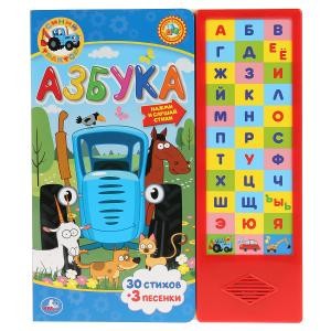

Азбука. Синий трактор (18348083)