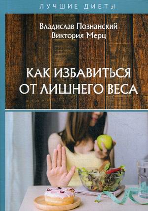 

Как избавиться от лишнего веса (18341365)