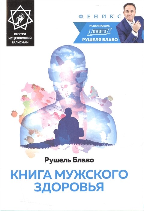 

Книга мужского здоровья (18341692)