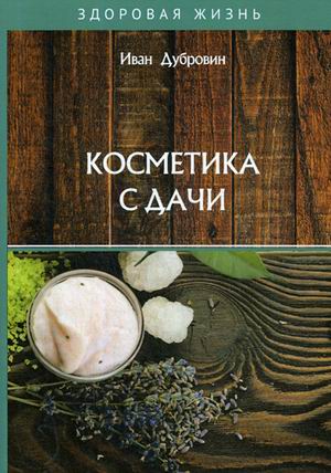 

Косметика с дачи (18343142)