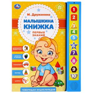 

Малышкина книжка (18347479)