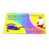 

Книга-пазл `Профессии` (14712072)