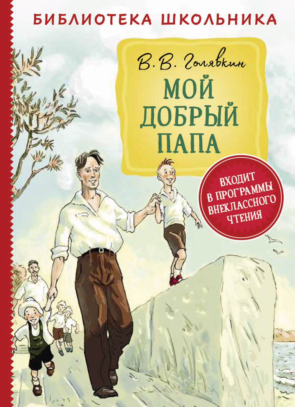 

Мой добрый папа (18347261)