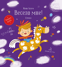 

Весело мне! (18348601)
