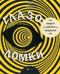 

Глазоломки (13474844)