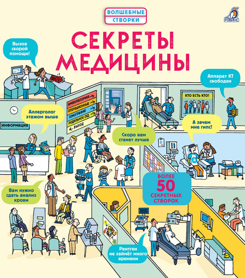 

Секреты медицины Робинс (2063)
