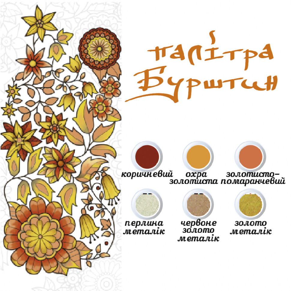 

Живопись по контуру Идейка Дзен Антистресс раскраска. "Загадочный кот" 18*25 DZ113 (янтарь)