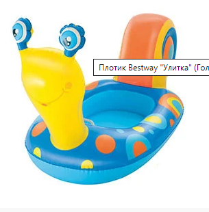 

Плотик Bestway "Улитка" 163*66 см Голубая 34102B