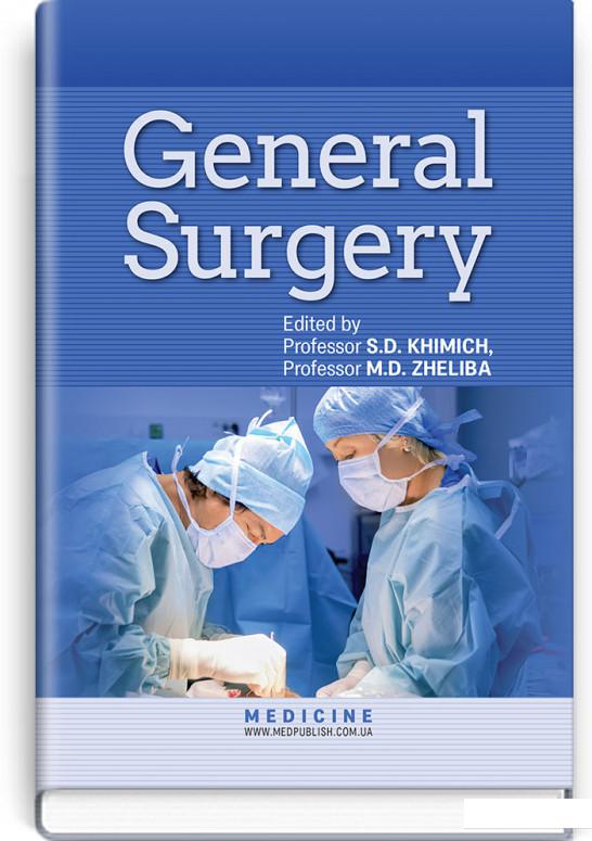 

General Surgery. Textbook / Загальна хірургія. Підручник (965626)